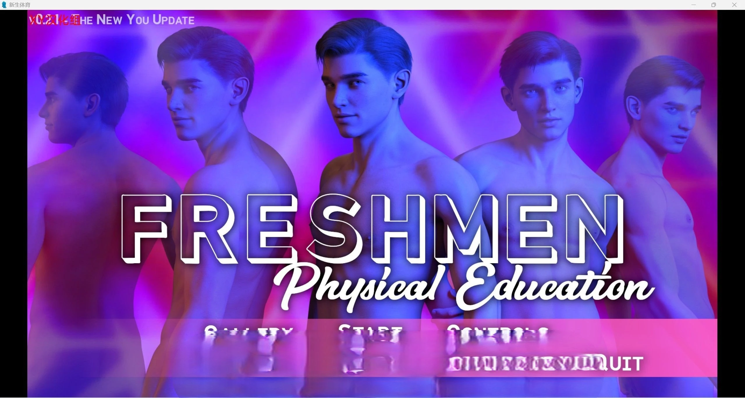 新生：体育 Freshmen: Physical Education [v0.2.1] (1.64G) {欧美SLG/汉化/3D}