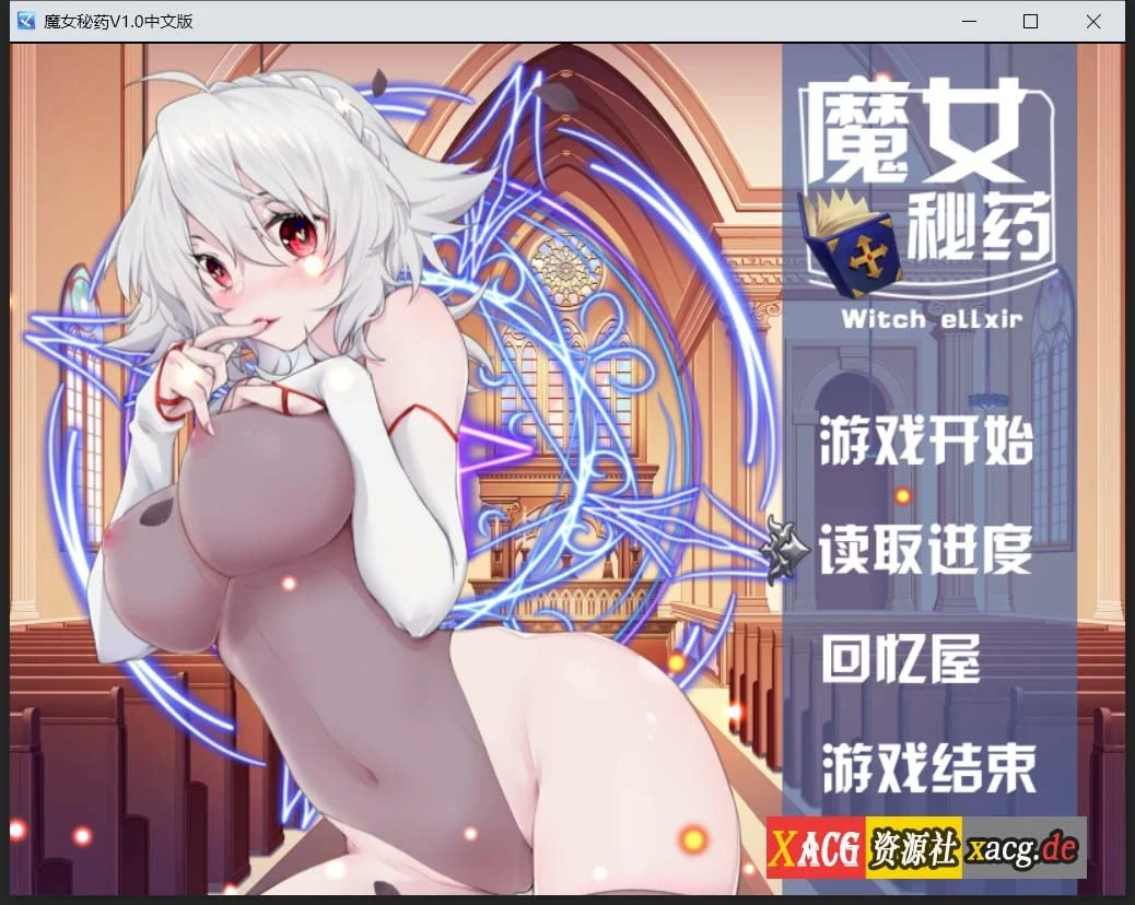 魔女秘药 官方中文版+CG Ver1.0 [国产RPG][中文CV步兵]