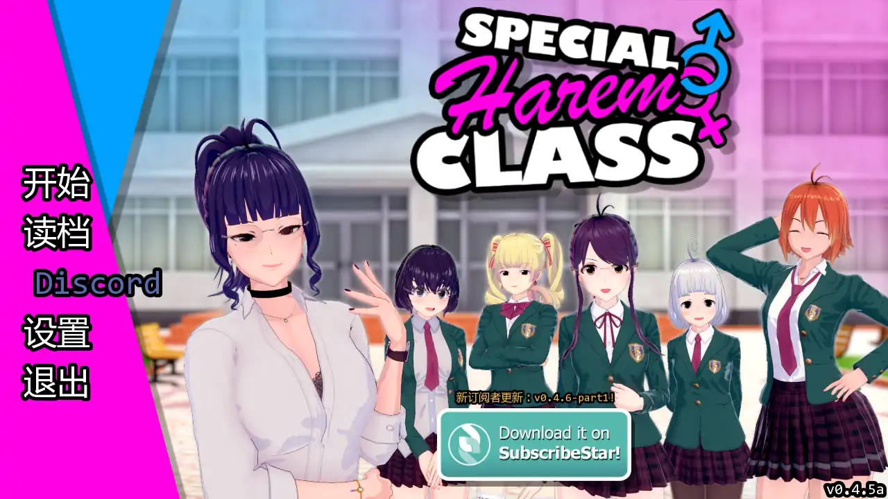 特殊后宫职业 后宫特别班 v0.4.5a [AI汉化版/1.5G/PC]