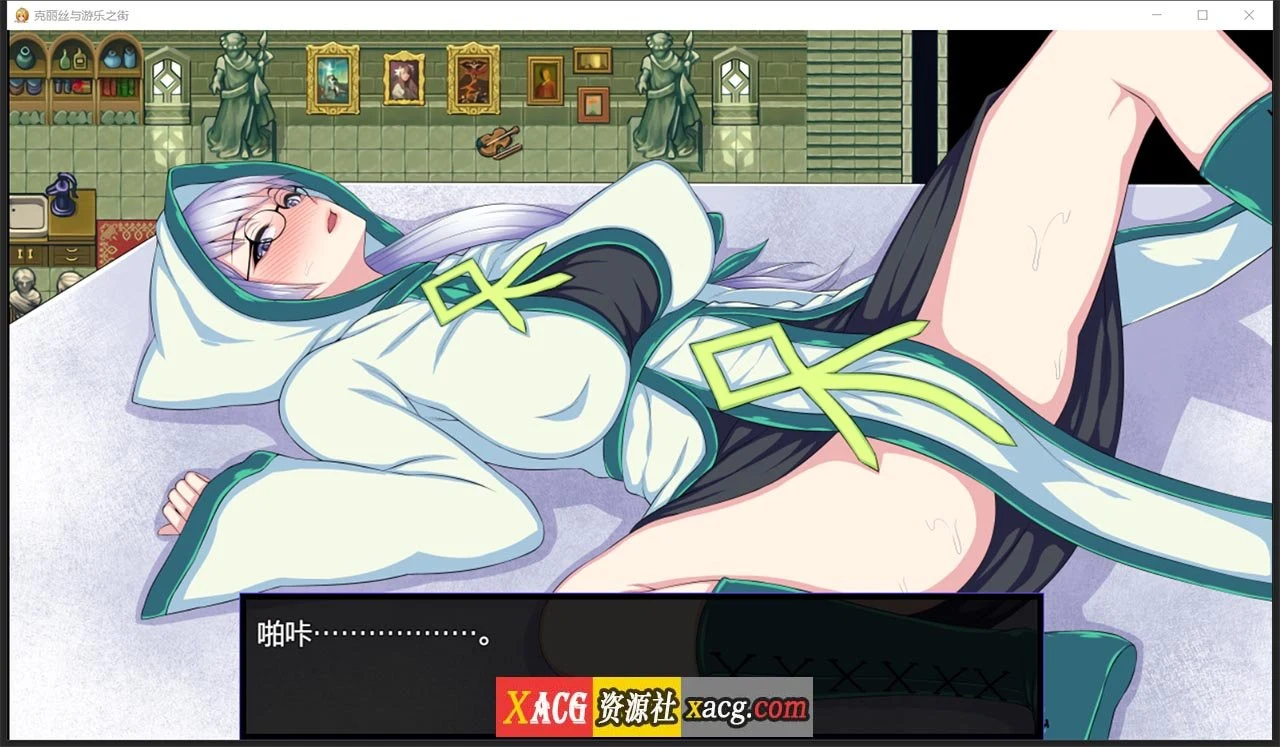 【超火爆RPG/汉化】克丽丝与游乐之街 Ver1.04 精翻汉化版+自带全CG作弊【新汉化/930M】 畅玩游戏 预览第3张