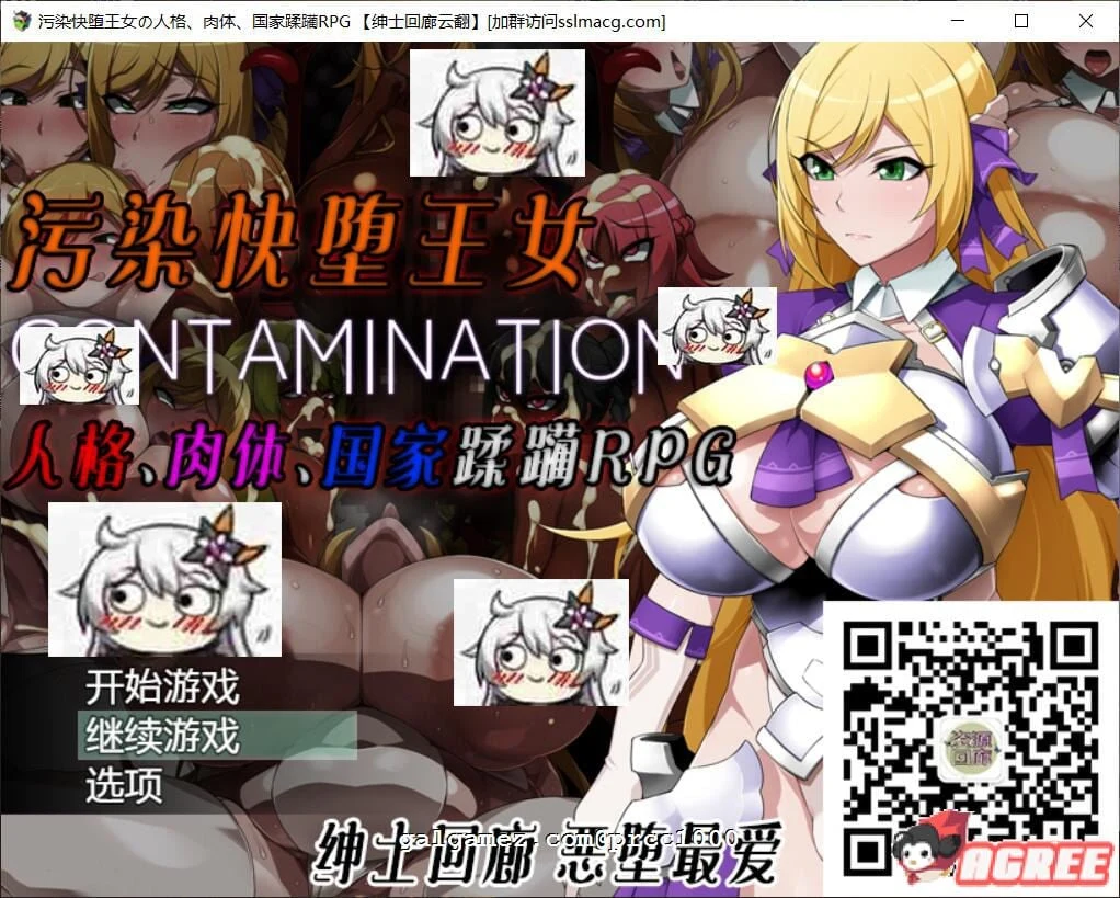 污染变化王女【恶堕RPG/汉化】人格、身体、国家影响RPG 云翻作弊 [新汉化/1.5G]