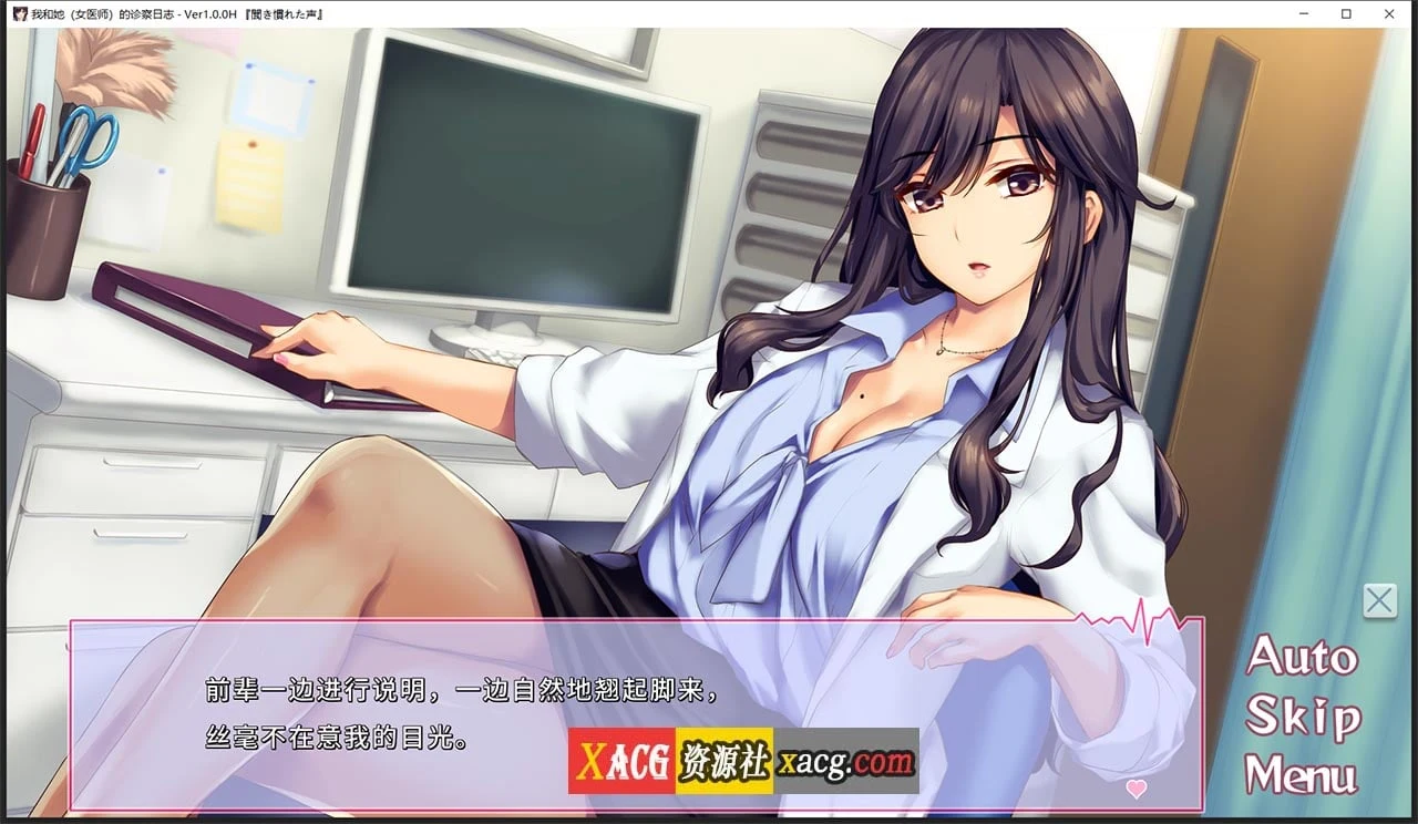我和她（女医师）的诊察日志 [Steam官方中文版] 存档 /1.2G/