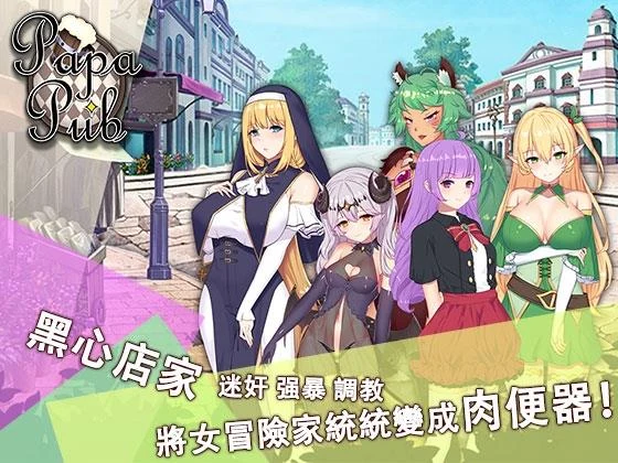PAPA酒吧 /官方中文/ [PC+安卓+DLC完整合集]