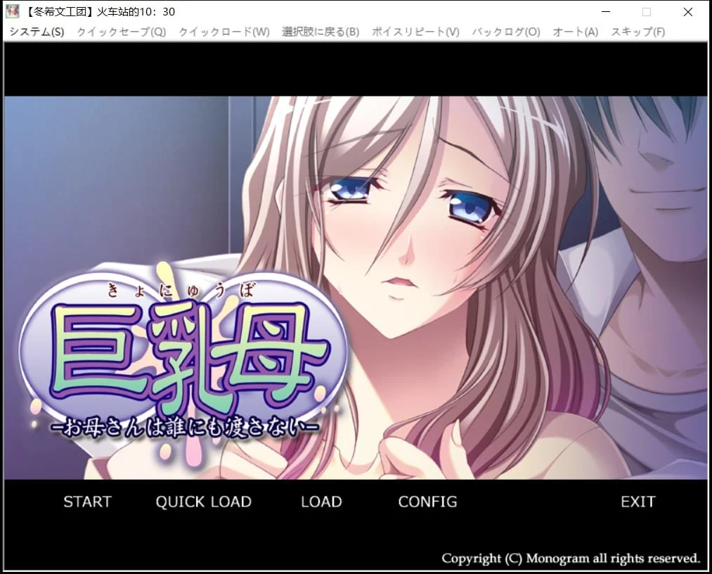 巨胸母～妈妈绝不交给任何人 汉化硬盘版+CG [PC+安卓模拟器] /新汉化/全CV (拔作ADV)