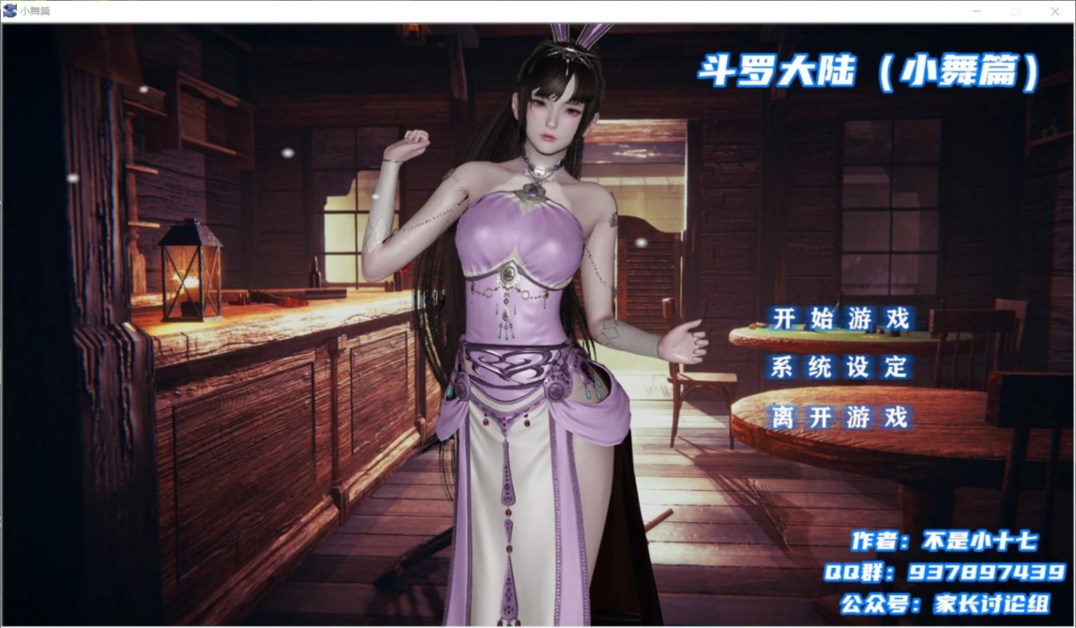 斗罗大陆-小舞篇最新中文版 [国产SLG/动态/官中] 新作 /2.1G