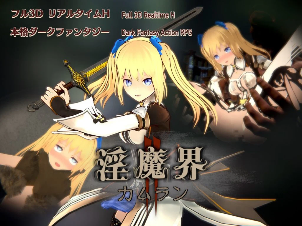 魔界2：卡姆兰〈日文：カムラン〉+Game/PC/中文/下载/8.07GB