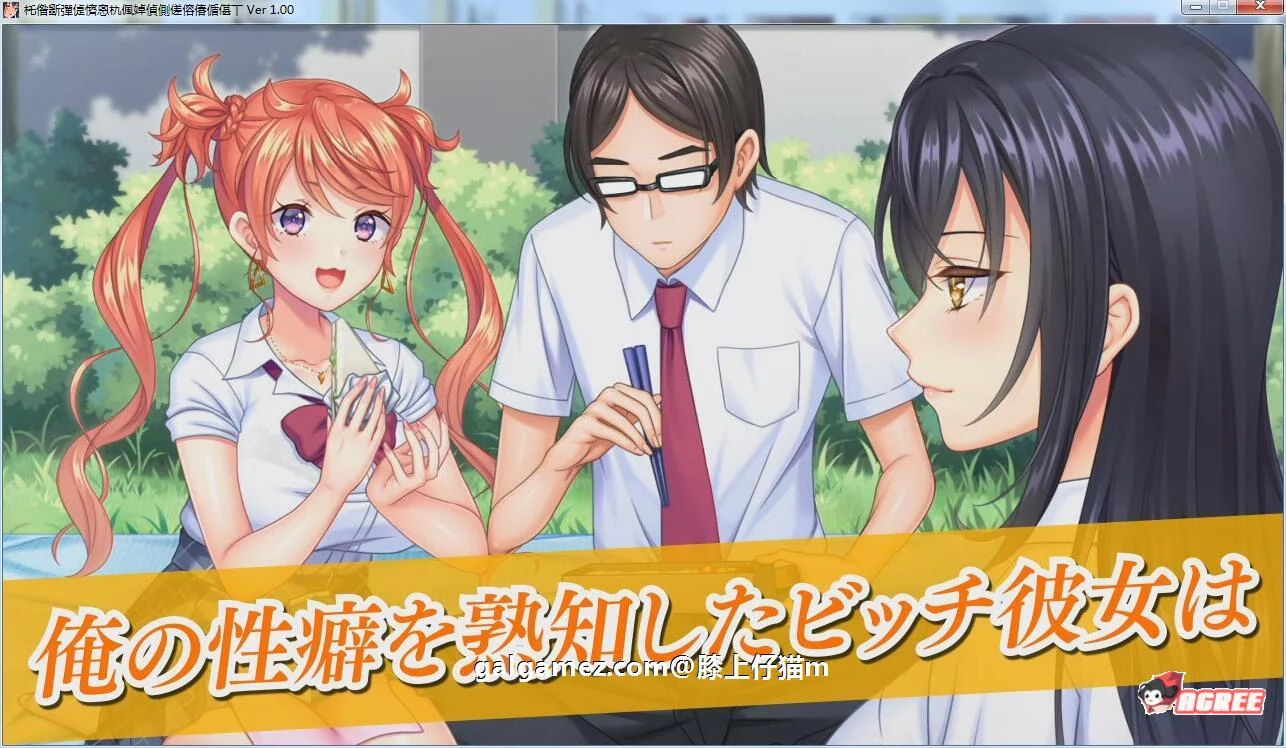 我的女友喜欢别人的身体！汉化版+存档+CG包【5G/8新汉化】（大型ADV/动态）