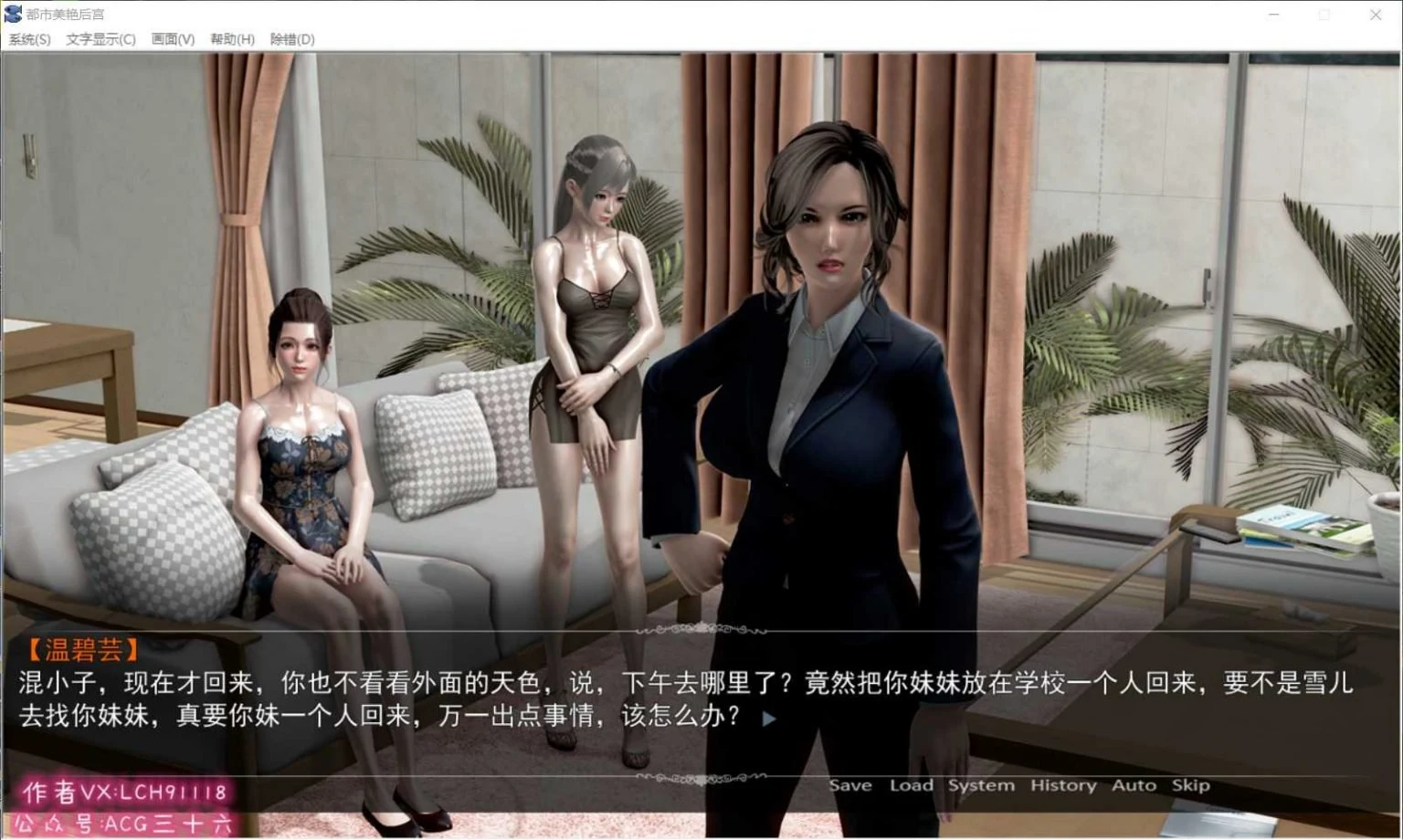 都市美艳圈子 V2 正篇 官方中文步兵版 [PC+安卓] (新作/CV/3G) ＜国产ADV·动态＞