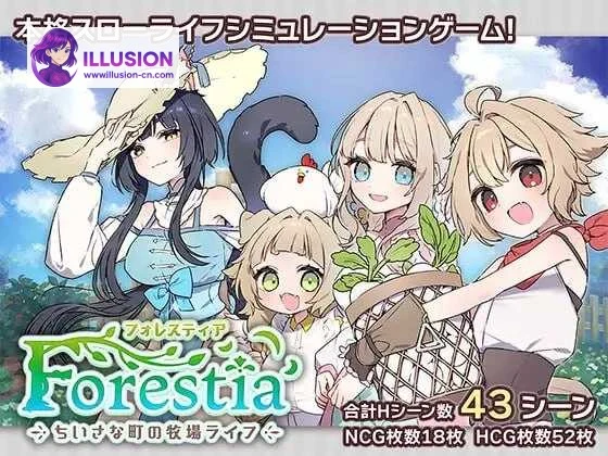 森林物语～小小城镇的牧场生活～ [AI] [PC] [SLG] [汉化Ver1.40] / 800M 微云直链 / Forestea～ちいさな町の牧場ライフ～