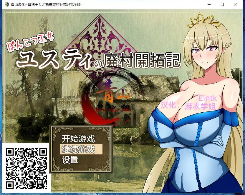 丢人公主尤斯蒂的废村开荒记 [精翻汉化最终版] (PC+安卓 2G) RPG精翻