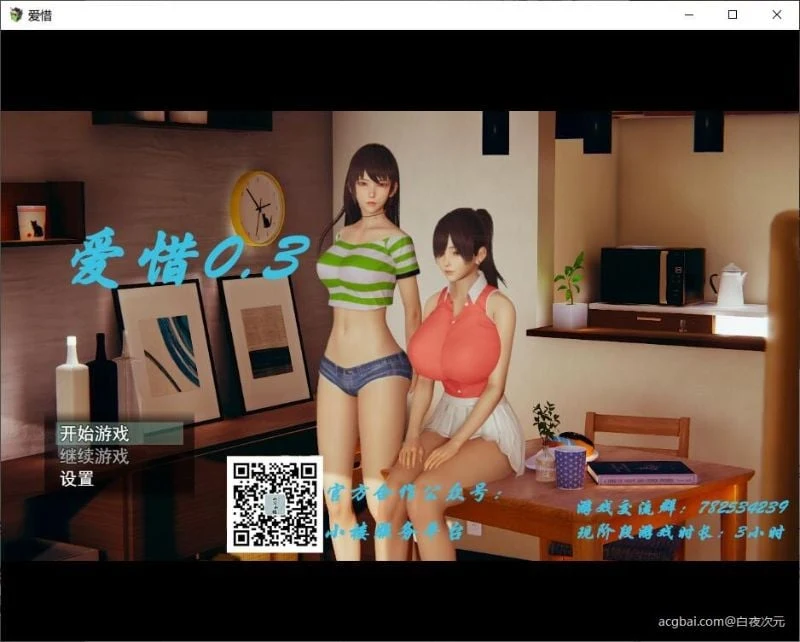 爱惜 Ver0.3 中文版（国产RPG/动态CG）[PC+安卓/2G更新]