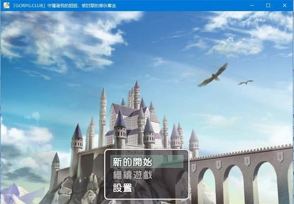 守护着我的姐姐，被讨厌的家伙夺走 完整精翻汉化版 [情感RPG/汉化] /500M/