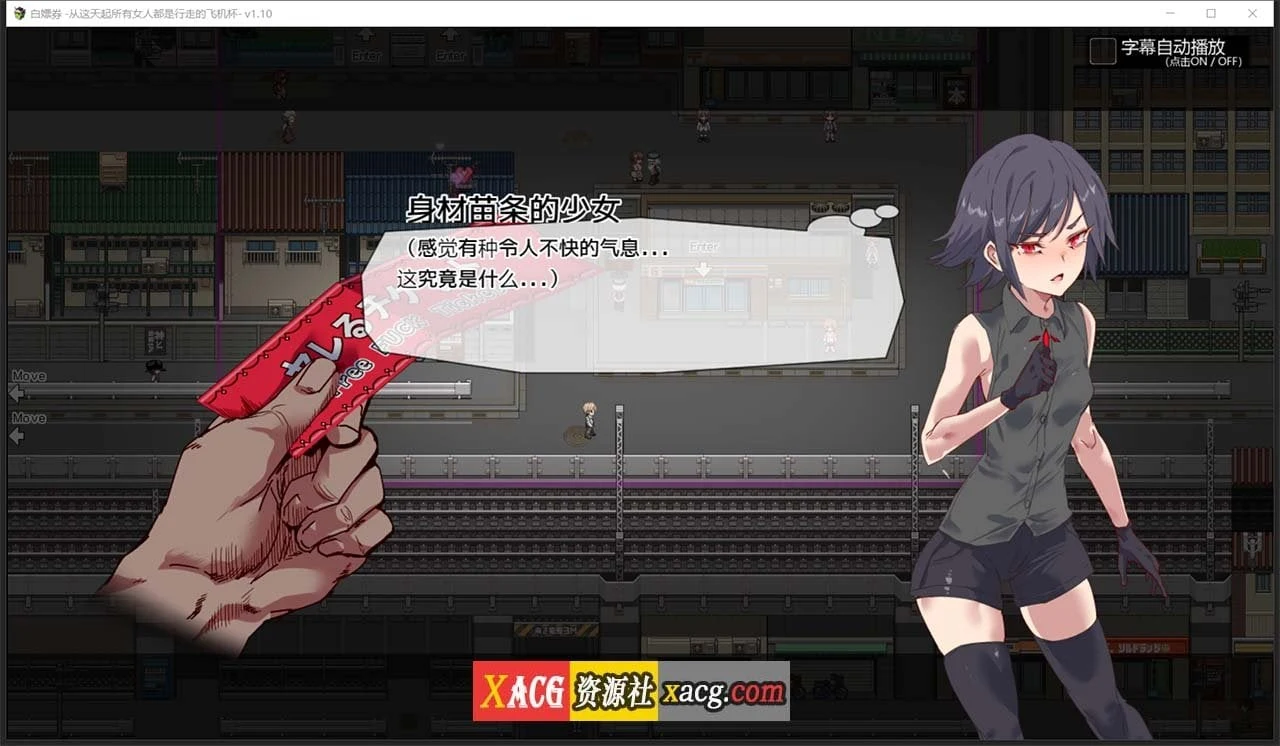 【爆款RPG/中文/全动态】白嫖券：这天起所有女人都是行走的灰机杯 官方中文版【新作/1.7G】 畅玩游戏 预览第9张