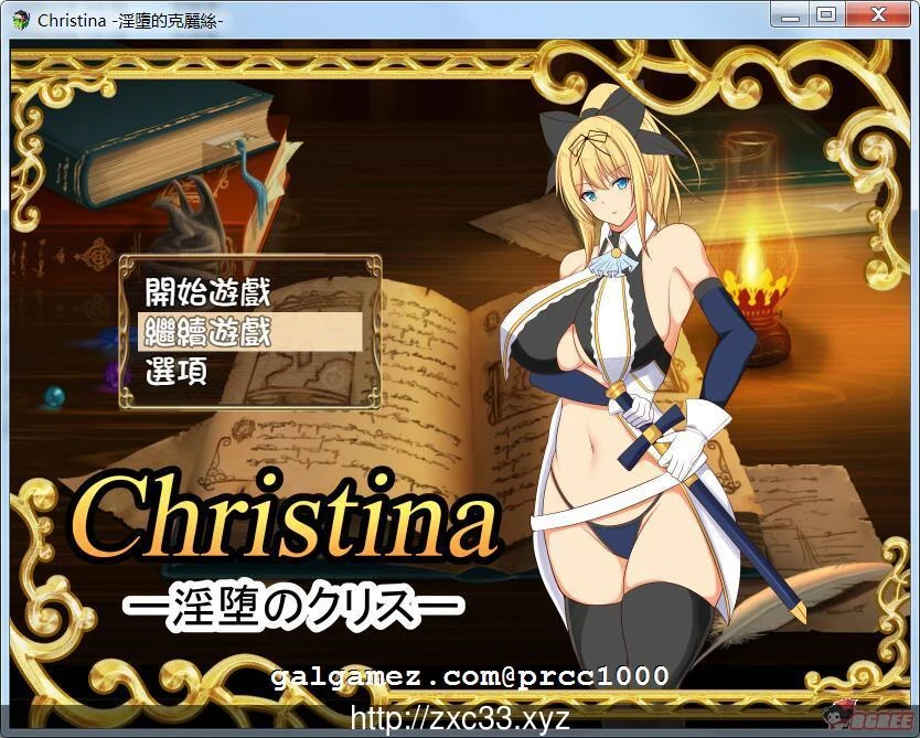 Christina~银辉的克莉丝 [个人完整汉化版] /600M/ 新汉化~