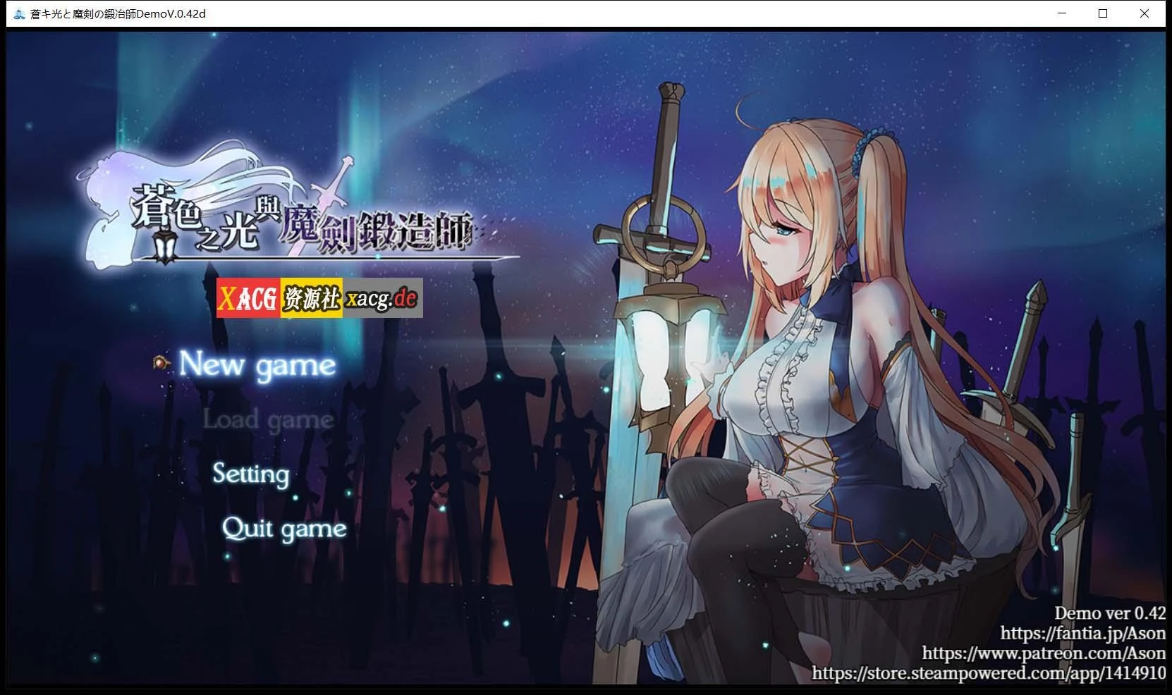 苍色之光与魔剑锻造师 V0.44 官方中文版 [RPG/全动态/全CV]