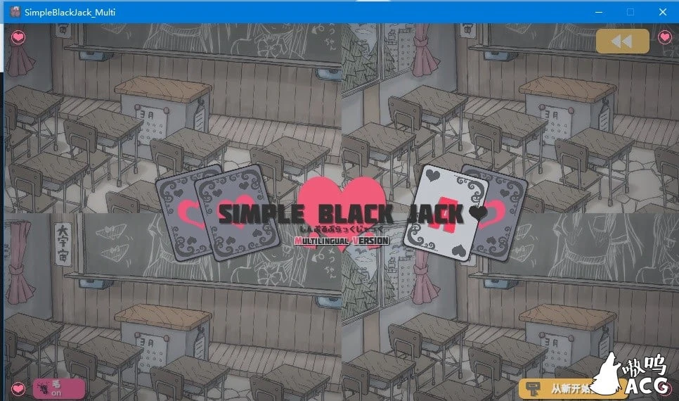 简单黑杰克 横刀夺爱21点趣味换装扑克 Simple Black Jack [官方中文] / 安卓版+PC+MAC 互动SLG