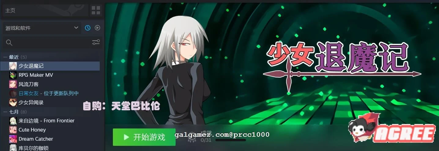 少女退魔记 中文完整版 官方恶堕RPG ~ STEAM版 [1.2G]