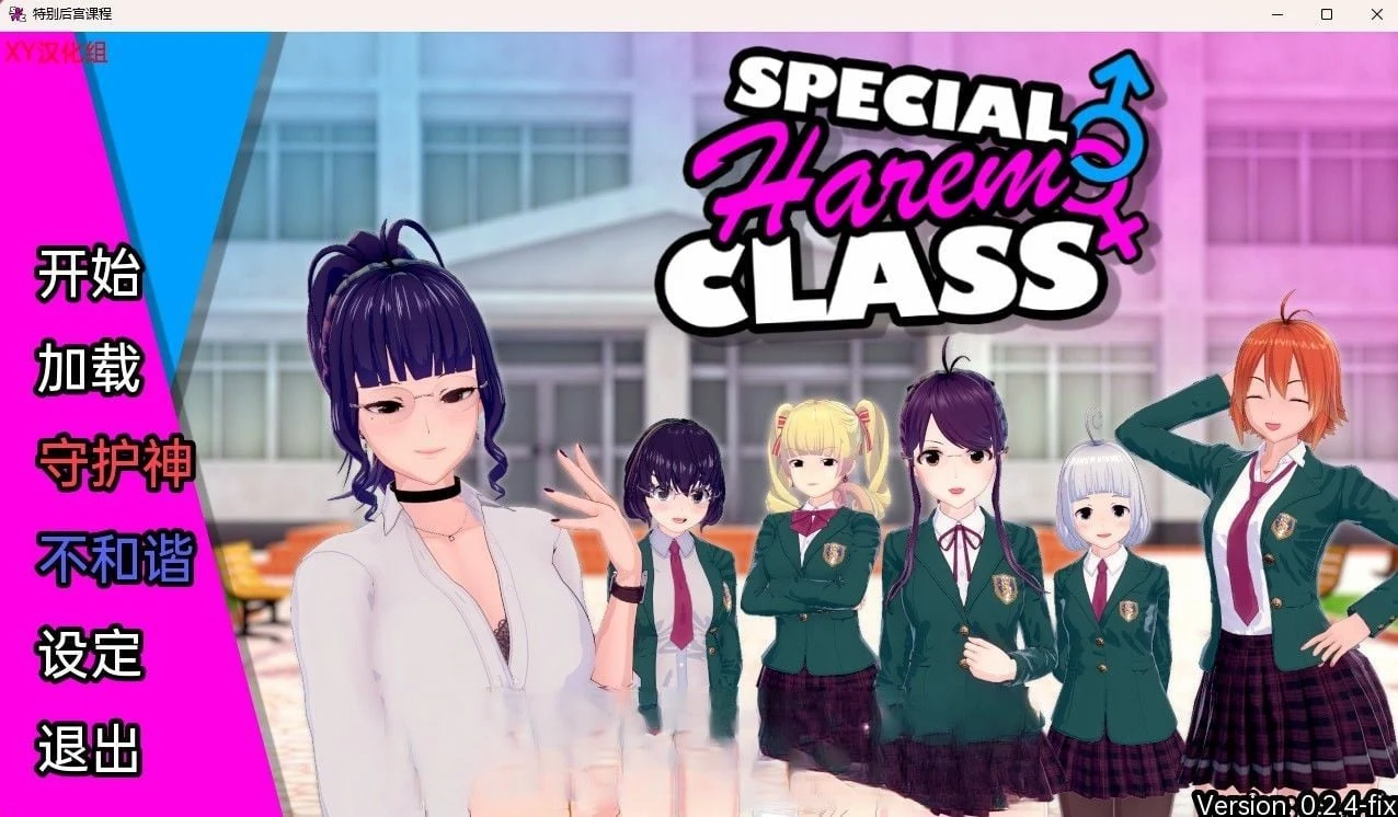 日系SLG 3D汉化版 [特殊团体类 Special Group Class] v0.2.4 Fix (PC+安卓/1.3G)