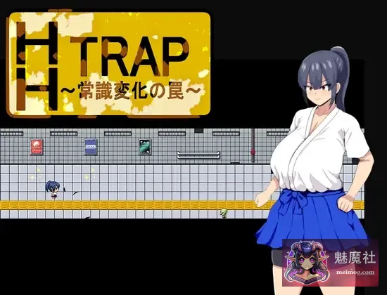 表情新作RPG官中《HH TRAP~改变常识的陷阱~》[常識変化の罠/官方中文版]670M