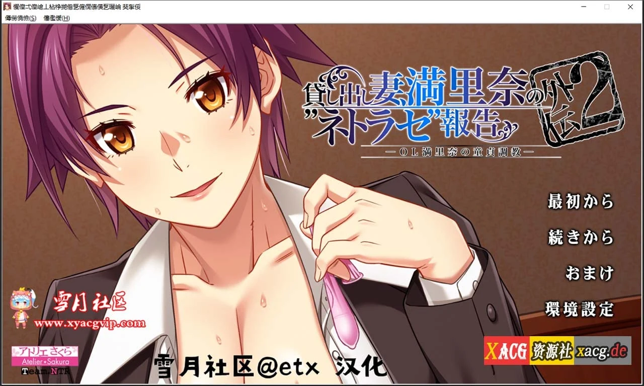 汉化版【情感ADV故事】出借配偶、满里奈秘密报告 正传123+外传1_2+存档 [PC+安卓模拟/5G]