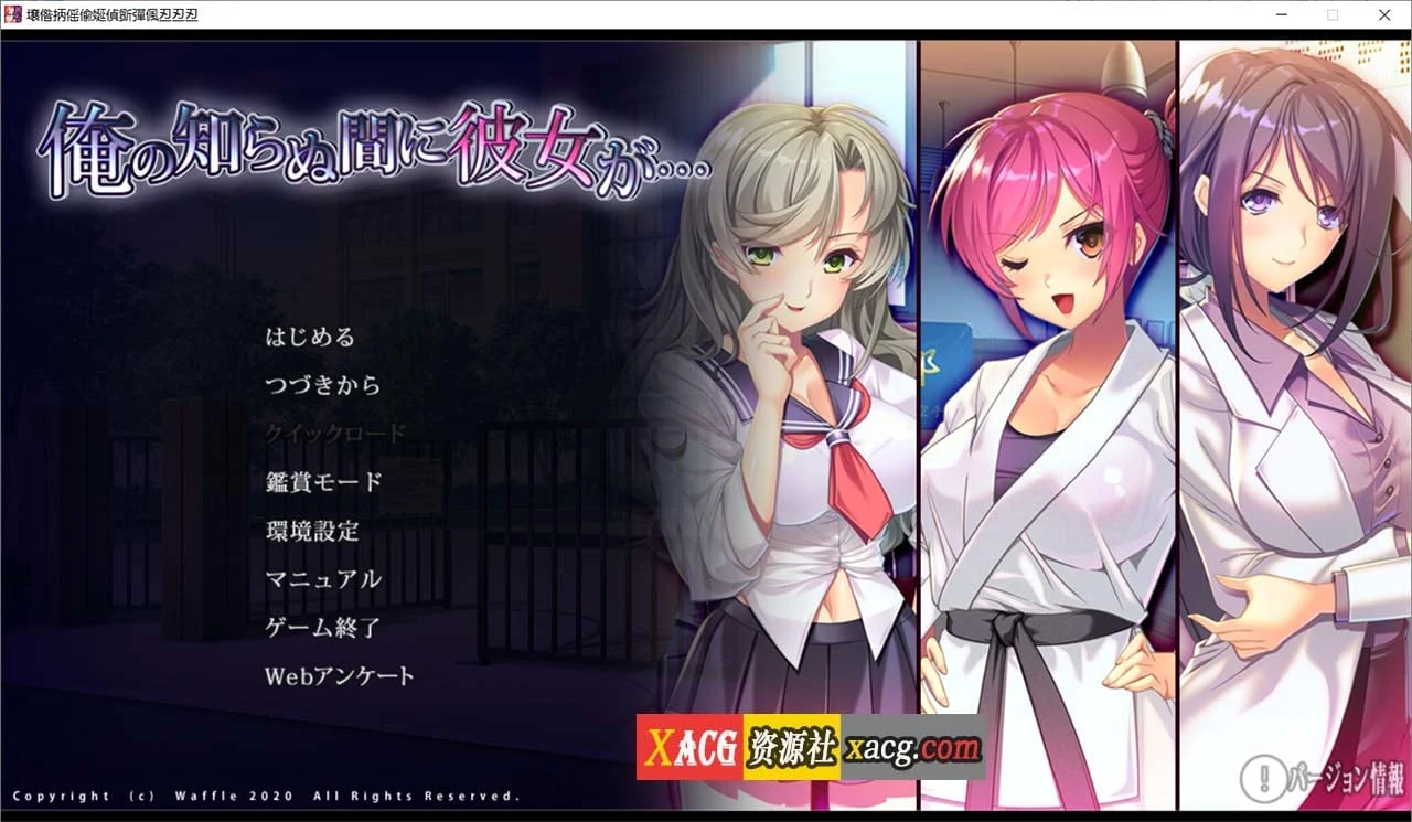 她在我不知道的时候… AI汉化版+全CG存档 [日式ADV/汉化]