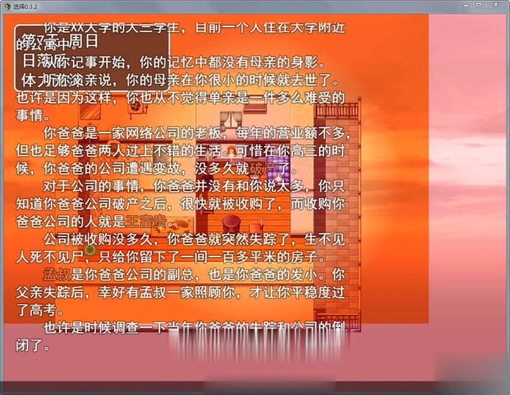 【国产RPG/中文/动态CG】选择 Ver0.5.0 中文全回想作弊版【更新】【PC+安卓】【10G】 畅玩游戏 预览第3张-XACG动漫资源社——中文ACG动漫游戏社区