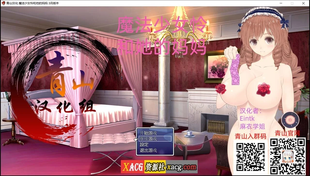 魔法少女怜和她的妈妈 精翻汉化支援者版 [RPG/汉化/精致]