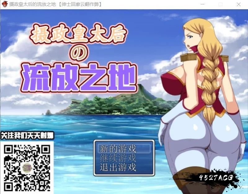 摄政皇太后的流放之地 [RPG/汉化] 绅士回廊云翻作弊版 300M 新汉化