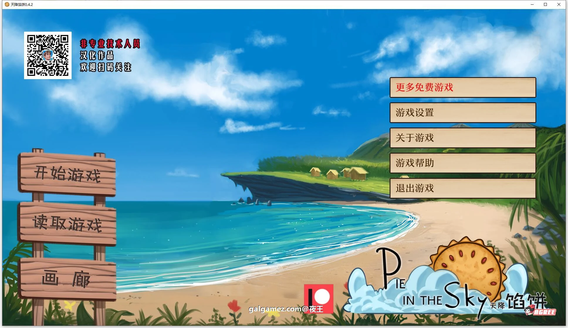 天降馅饼 v0.4.2 精翻汉化版+全CG [沙盒SLG/手绘动态] {新汉化/PC+安卓/1G}