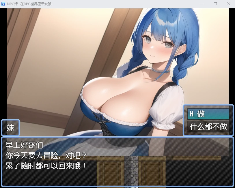 日系RPG/2D 汉化版 NPC互动~在RPG世界里遇女孩 [PC+安卓 600M]