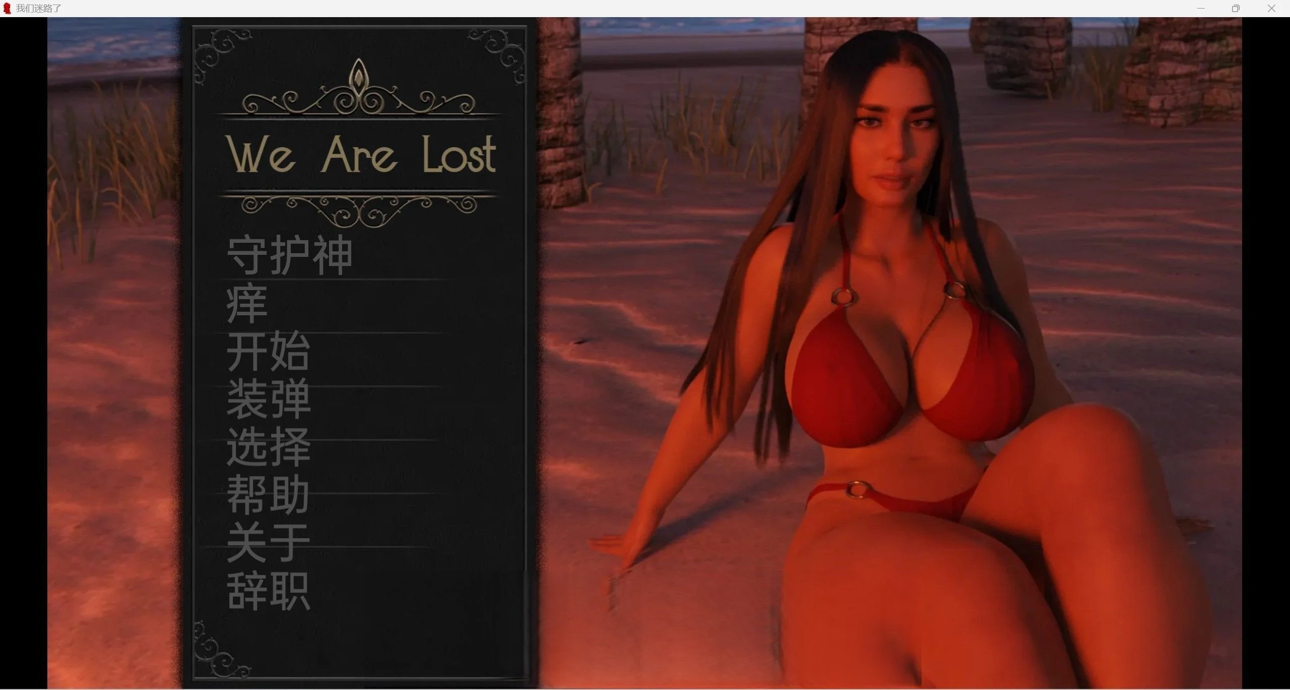 迷路了（欧美SLG/3D汉化版） [v0.2.13] / 3.63g