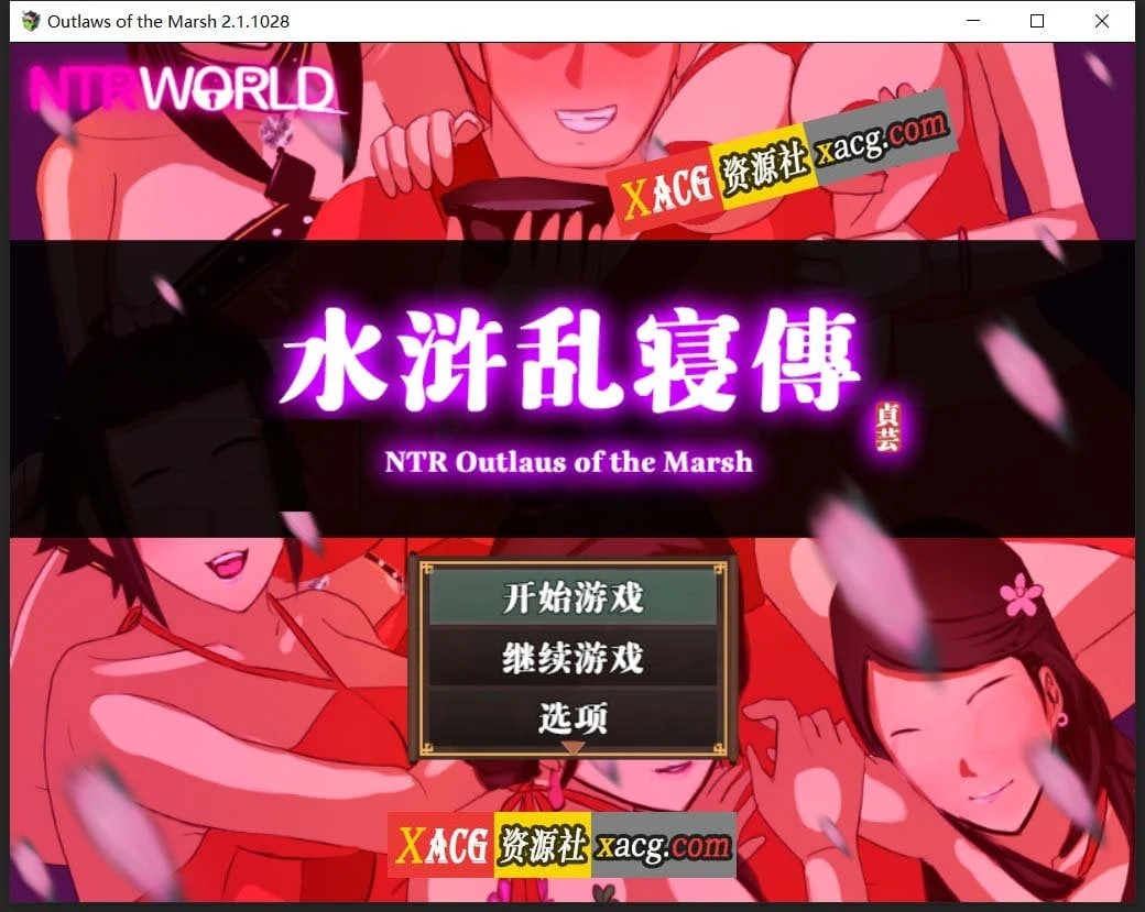 水浒乱世传 NTRRPG 官方中文版+存档 [新作/1.2G] [极品古风RPG] (中文/动态)