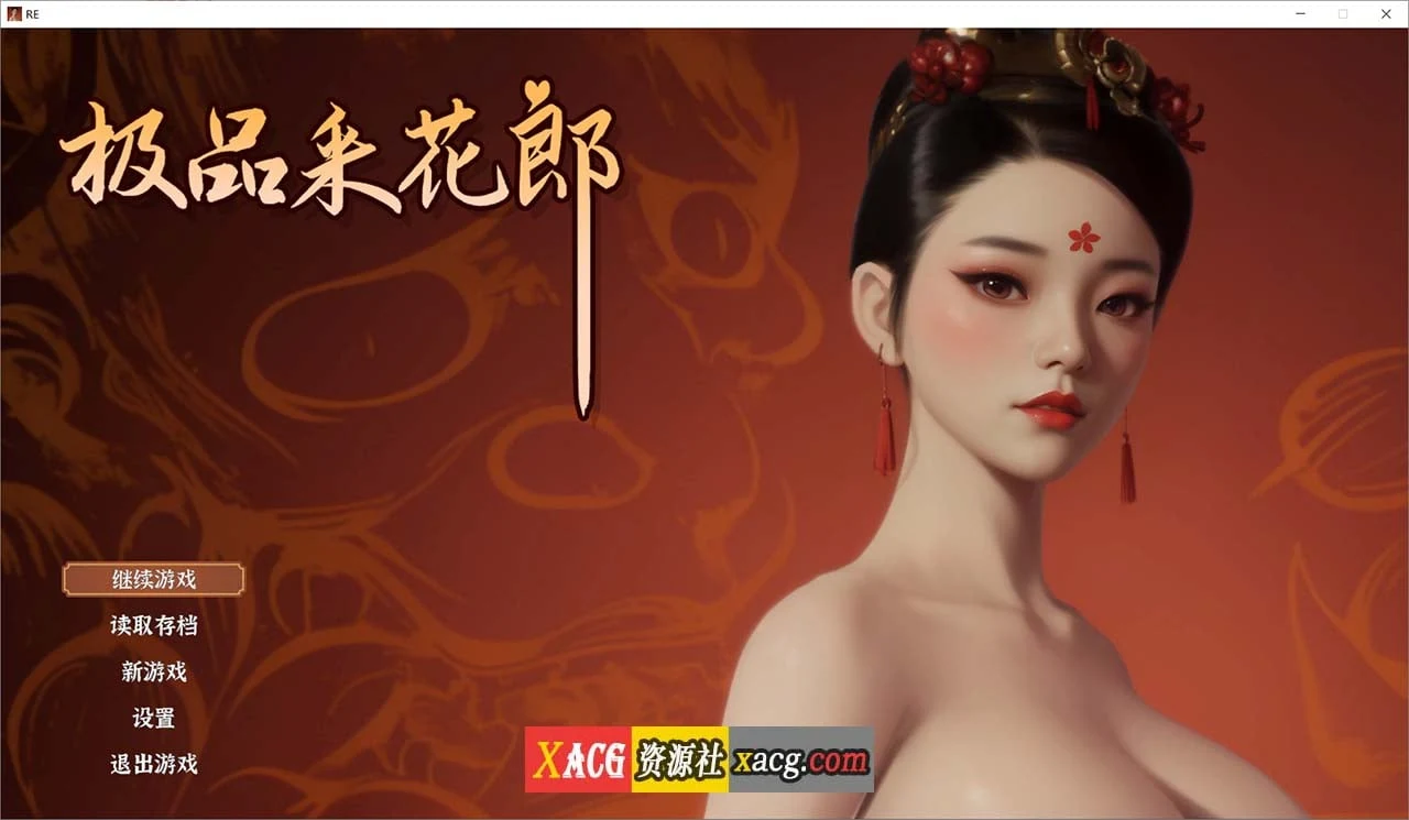 极品采花郎 官方中文版 [古风RPG/国产3D/官中] V1.2 大更新 追加新角色 6G