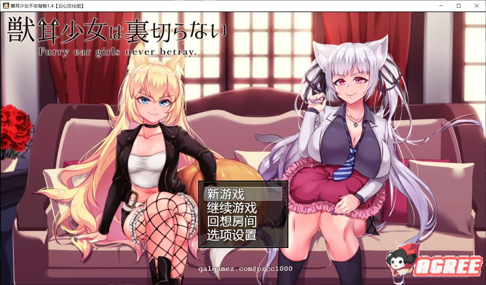 兽耳少女绝不背叛V1.4 云心精翻汉化版+全CG【超爆款RPG/汉化/动态】/新汉化/4G