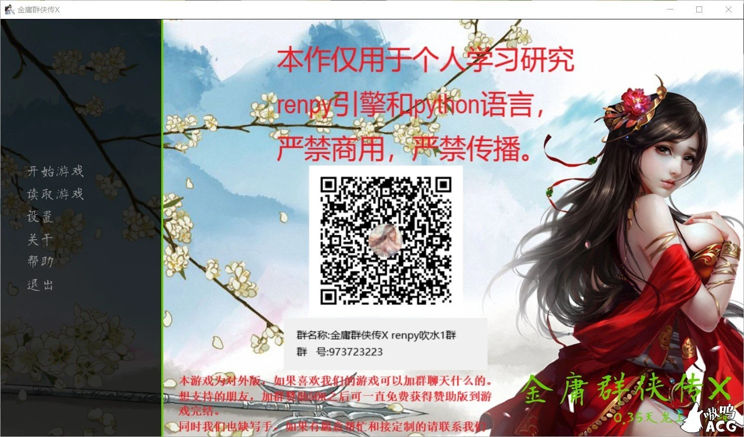金庸群侠传X中文版 Ver0.35★618更新【国产武侠SLG/魔改/国语CV/9G】Renpy重制