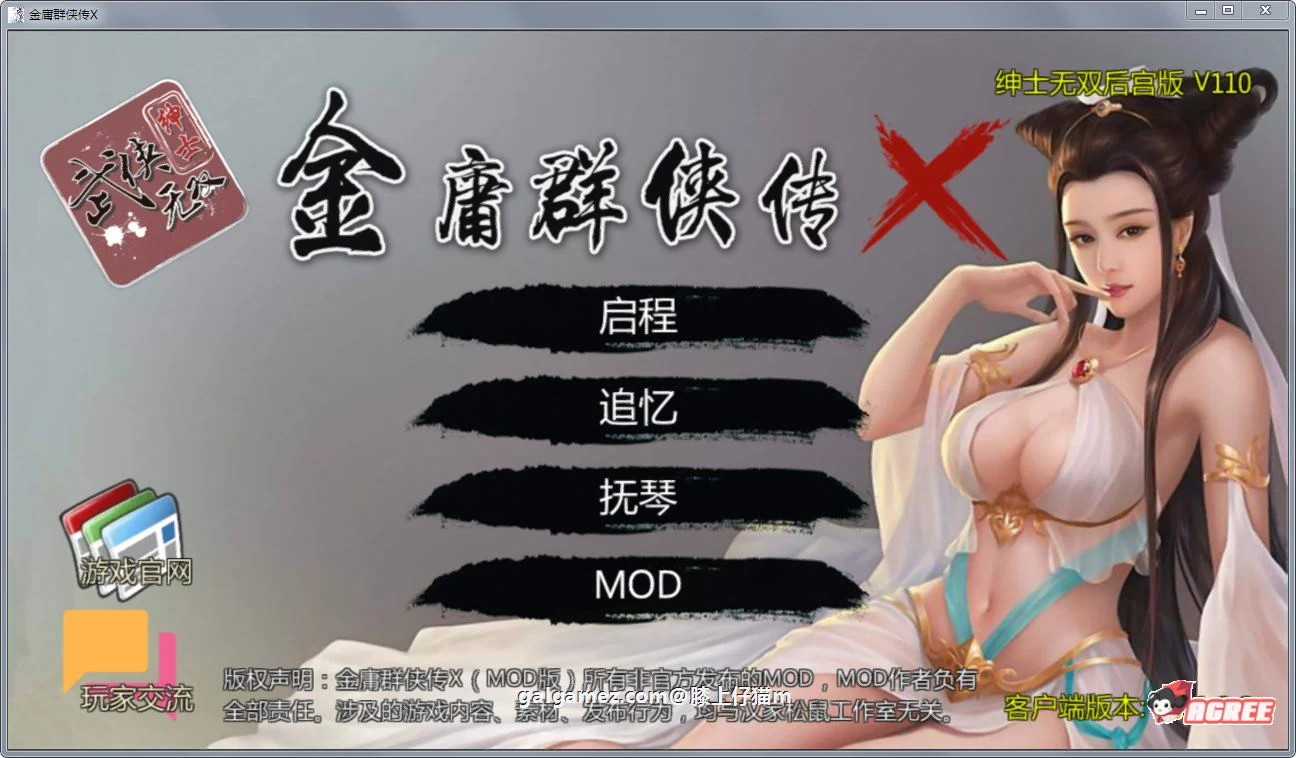 金庸群侠传X：绅士伙伴后宫版-我全都要★Ver111+作弊 [PC+安卓/2G/补档] 中文 国人RPG