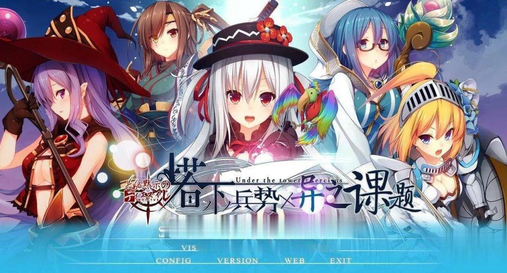 塔下兵势×异之课题！完整汉化硬盘版【大型SLG/卡牌】全CG存档+全CG包 /2.8G/