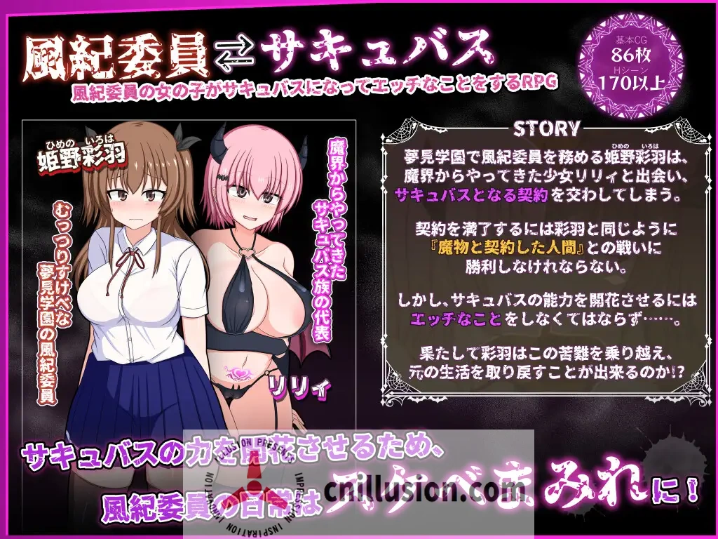 风纪委员也会做女魔的梦吗？(風紀委員は女魔の夢を見るか？)/[新版1.10 AI/精品RPG汉化]