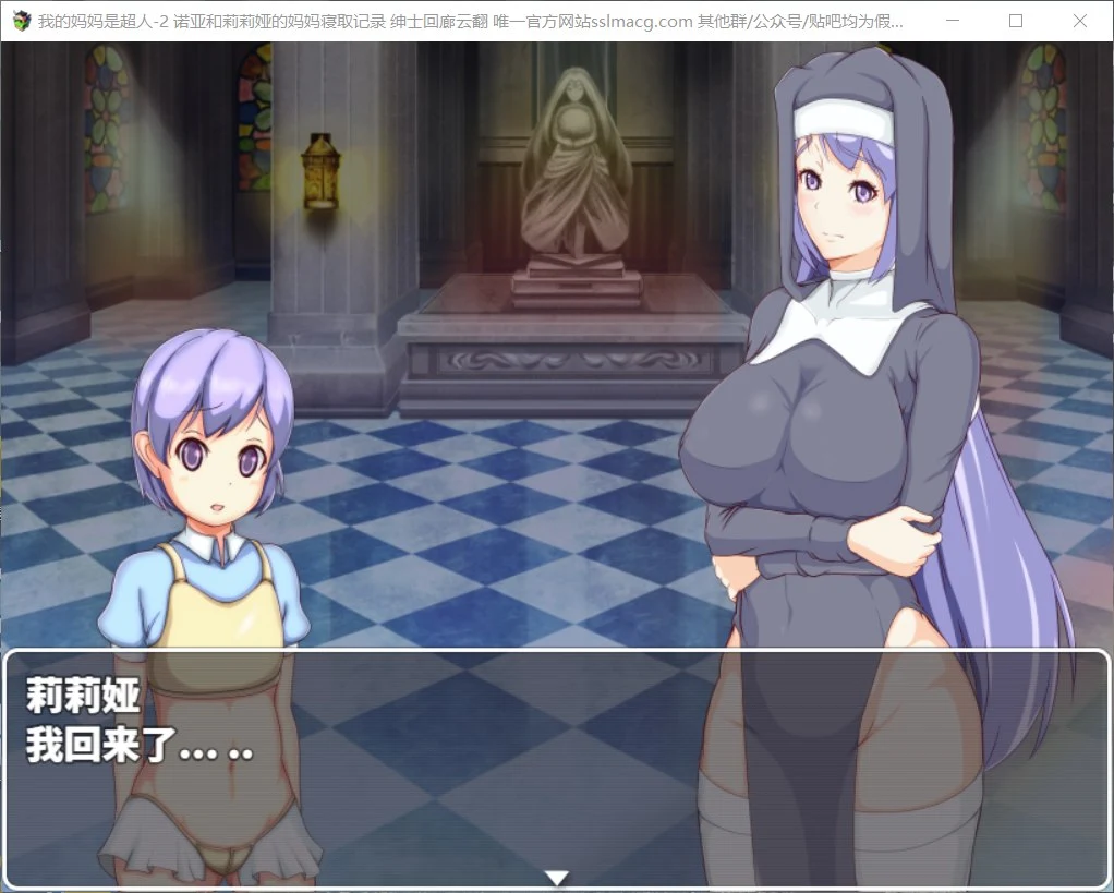 我的妈妈是超人2 诺亚和莉莉娅的妈妈故事记录云汉化作弊版+全CG [PC+安卓模拟器/新作/1.9G] RPG汉化换装版