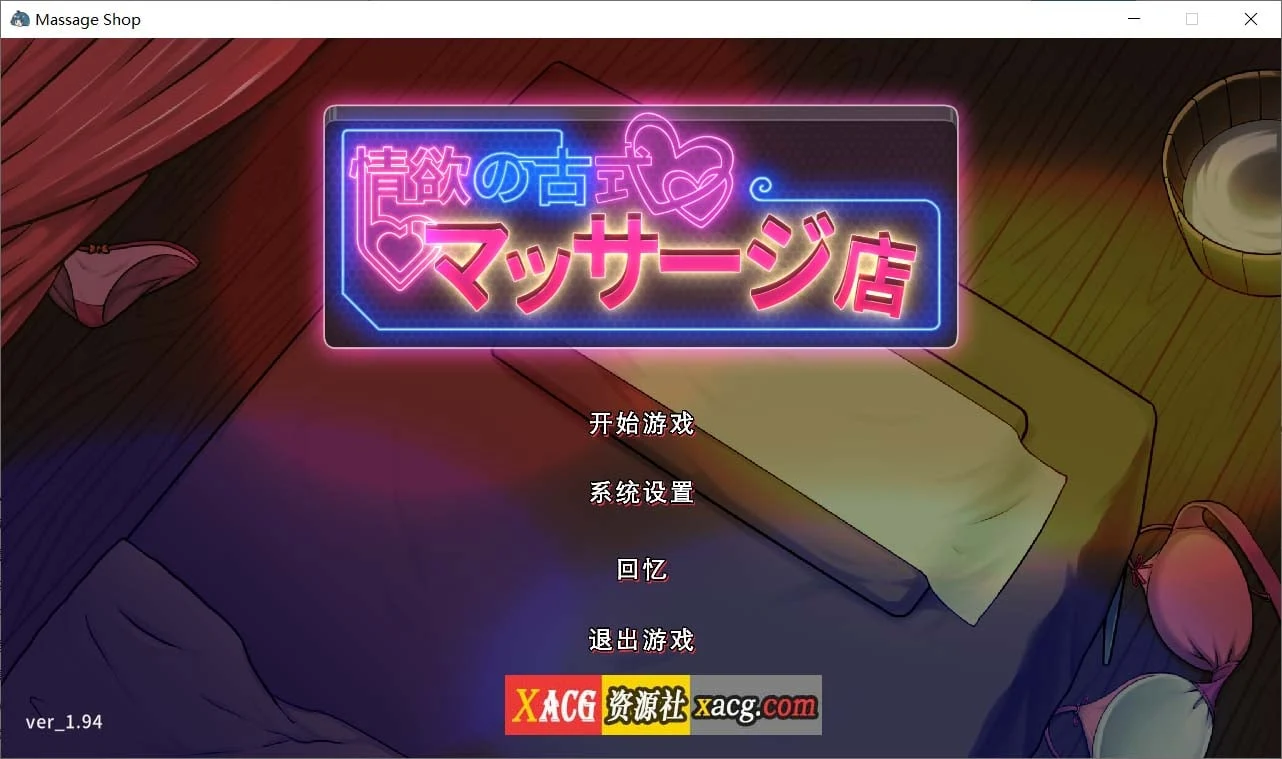 古式养生按摩店 Ver1.9 [官方中文版+全CG存档] {经营SLG/动态/3.5G} 官中