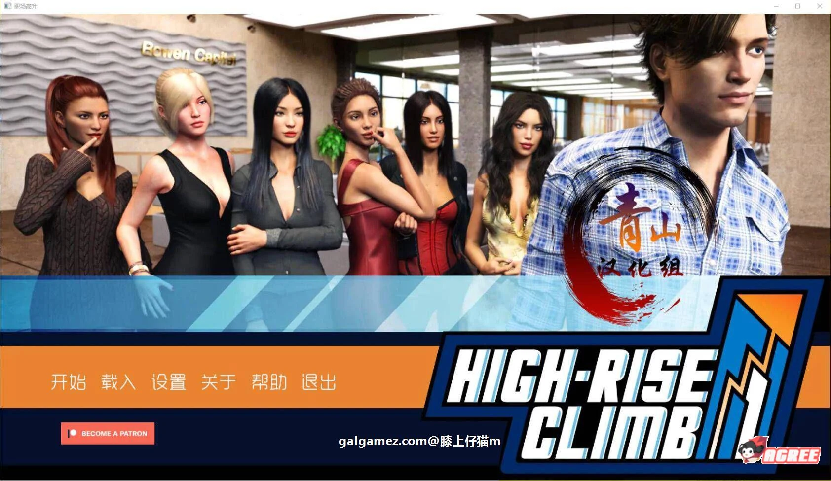 职场高升 HighRiseClimb Ver0.80B 精修完整汉化版 [欧美SLG/动态/汉化]