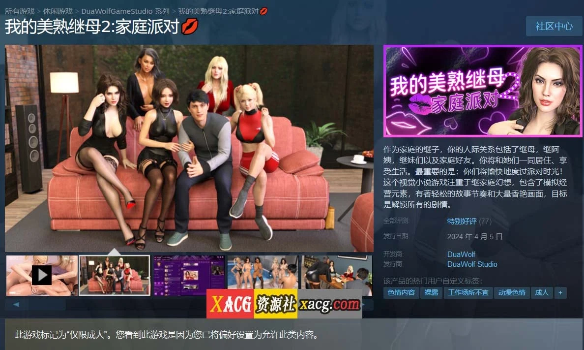 我的美熟继母2:家庭派对 [欧美SLG/官中/动态] 官方中文版（新作/中文CV/1.5G）