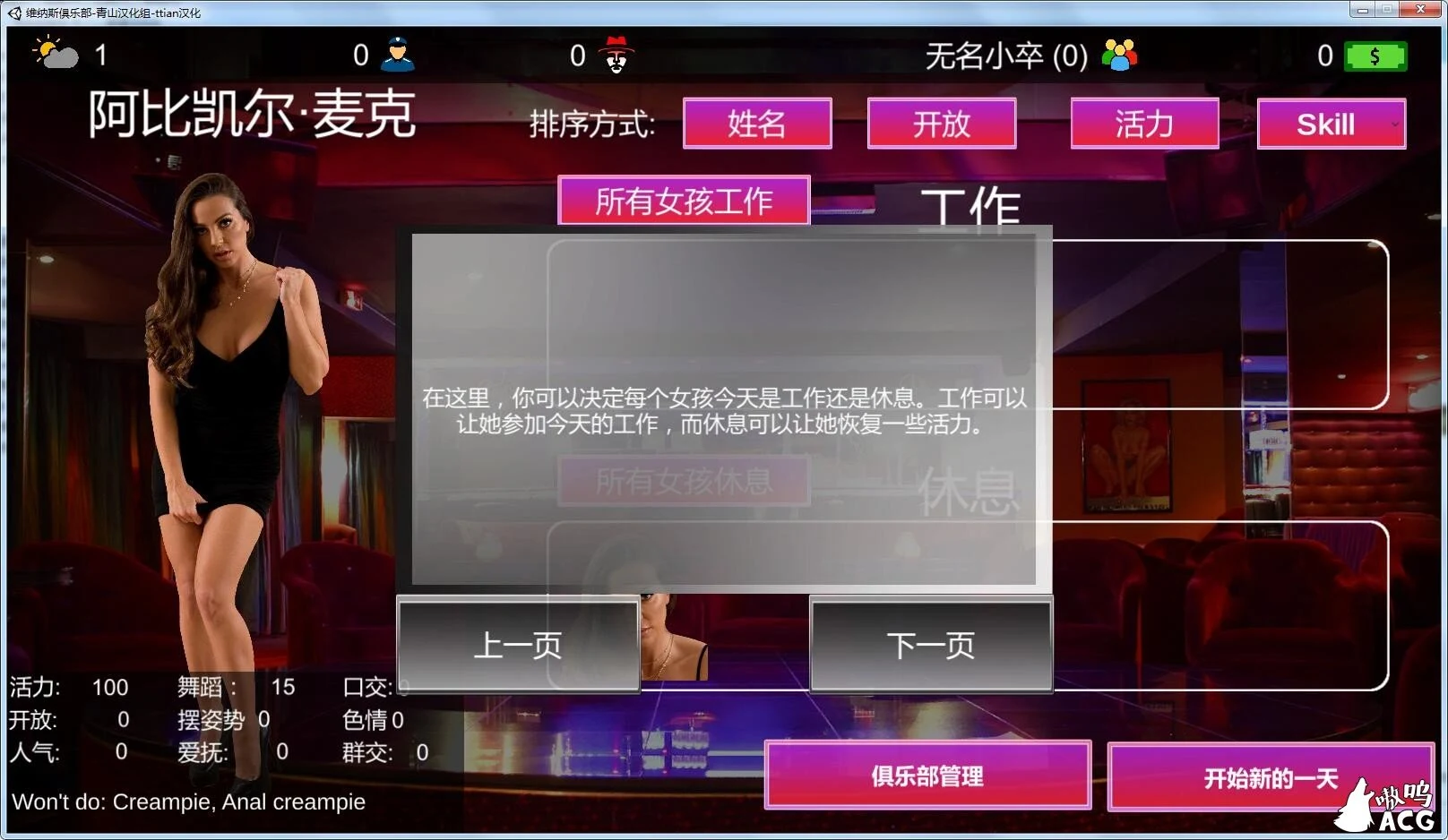 【大型模拟经营/汉化】维纳斯脱衣舞俱乐部 精翻汉化版【真人模拟经营/8月3日新汉化/可魔改/4G】 畅玩游戏 预览第10张