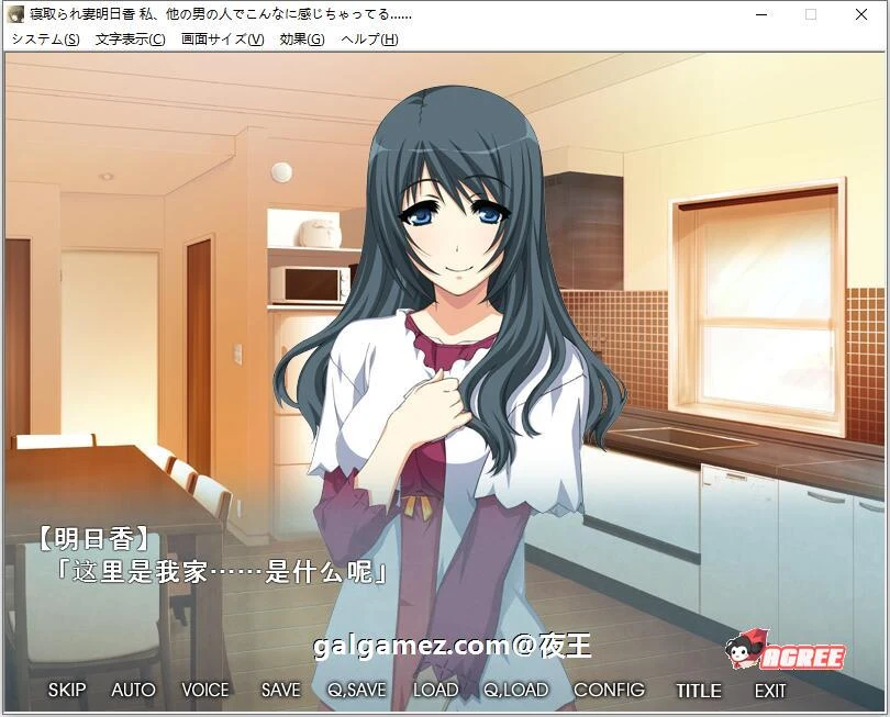【拔作/汉化】NTR抢夺!失去记忆的妻子明日香!云汉化版+CG包【新汉化/PC+安卓/1G】 畅玩游戏 预览第2张-XACG动漫资源社——中文ACG动漫游戏社区 【拔作/汉化】NTR抢夺!失去记忆的妻子明日香!云汉化版+CG包【新汉化/PC+安卓/1G】 畅玩游戏 预览第2张
