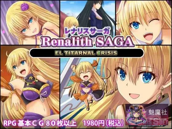 蕾娜莉丝传奇 [レナリスサーガ] [Ver1.31 精翻汉化版] /PC/ [1G] [微云网盘或直链] [PC-RPG游戏]