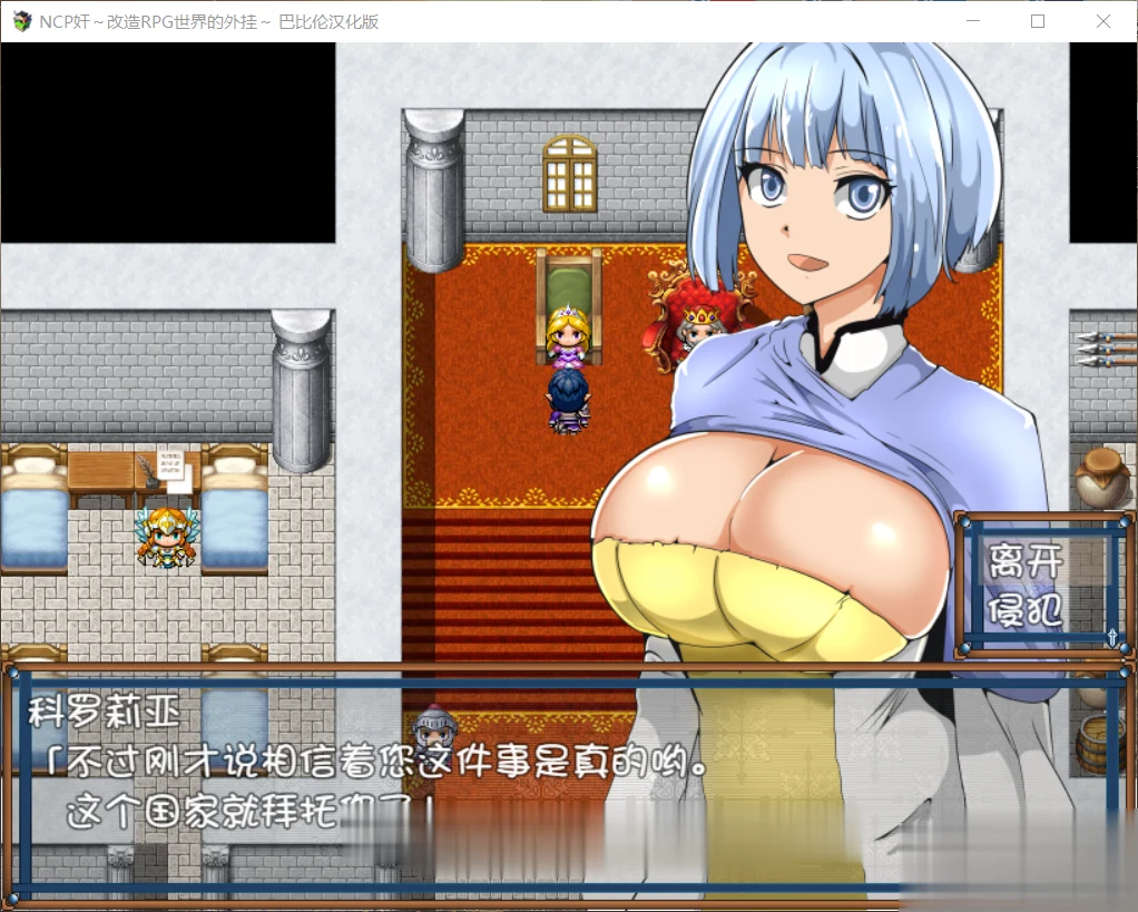 NPC互动改造RPG世界的外掛 完整精翻汉化版 [新汉化] {RPG/汉化}