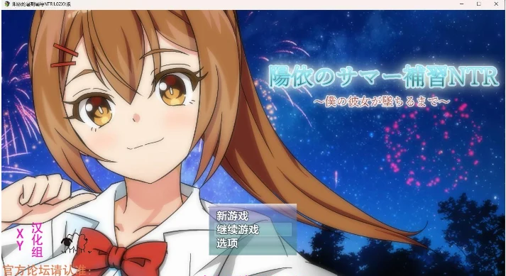 阳依的暑期辅导情感1.02 XY版 [日系RPG/AIGPT汉化]