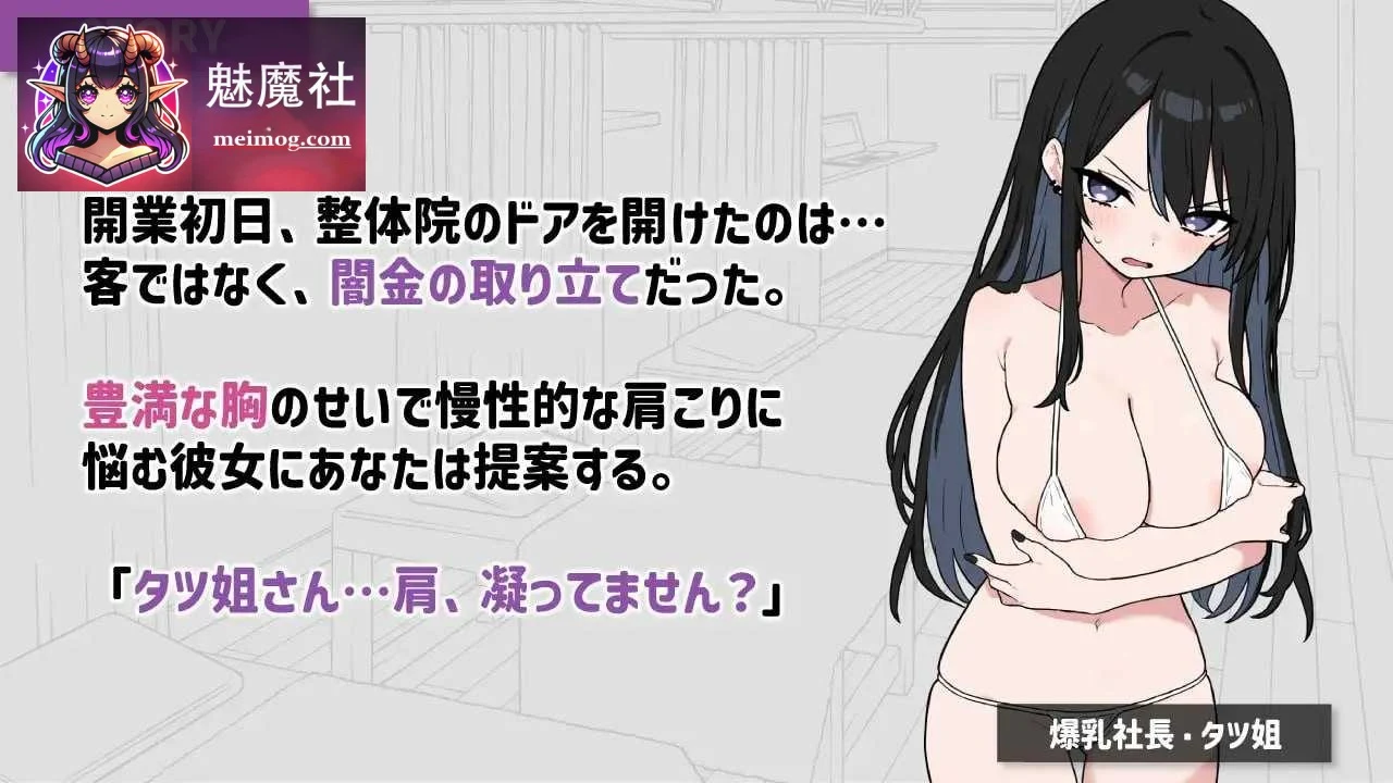 心跳！魅力按摩 タツ姐篇+本篇CG彩色化DLC [PC-SLG/官中/新DLC] Ver2.10 官方中文版+DLC 微云直链 爆款SLG