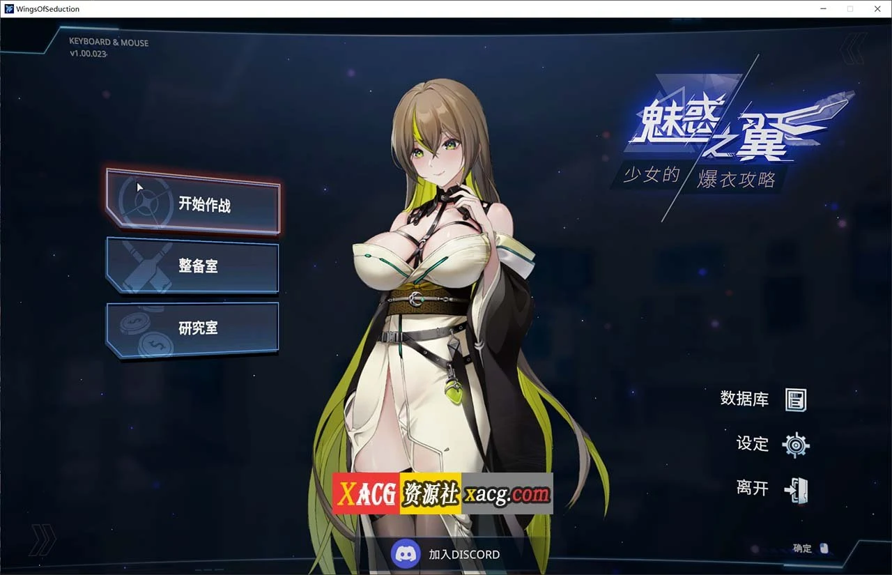 飞行类[官中]CV 魅惑之翼：少女的丰满攻略（V1.00.023）官方中文版