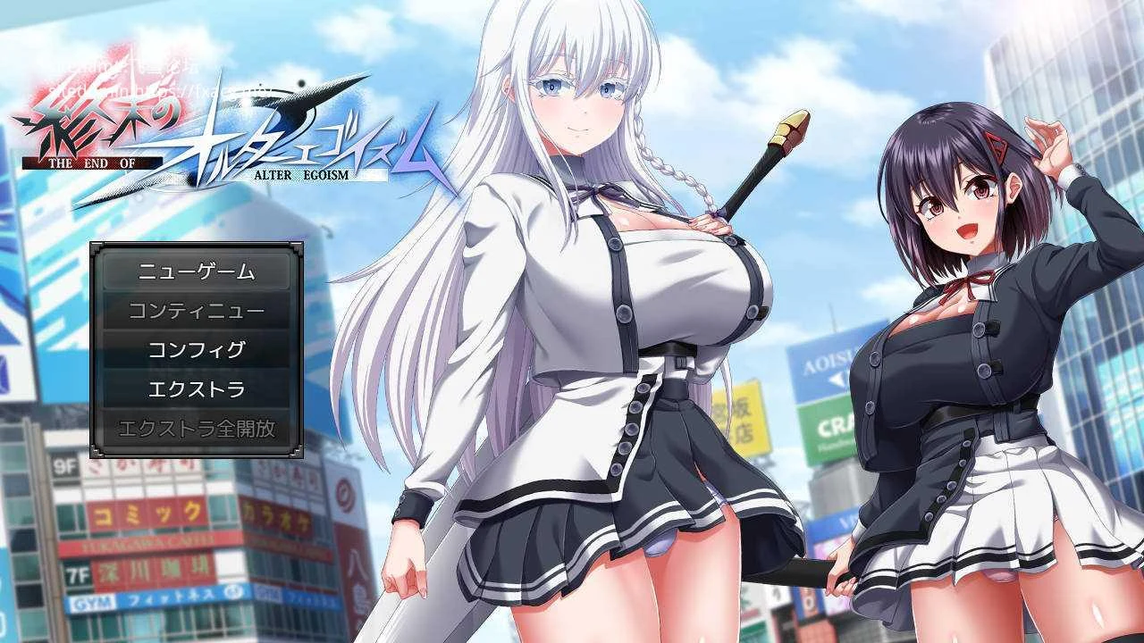 [RPG/汉化/新作] 终末的自我主义/終末のオルターエゴイズム 正式版 ver1.01 AI汉化 [10.6G/FM/WY]